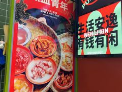 -文立新麻辣烫(合生汇21街区店)