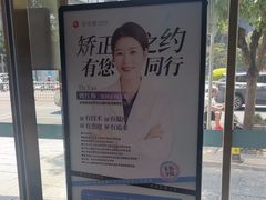 -美可普口腔医院(东街分店)