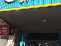门面-菲哥麻辣烫(贵山小区店)