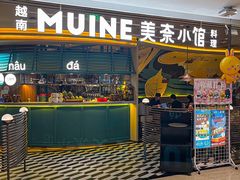 -美奈小馆·越南料理(福田星河COCO Park店)