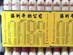 -澳洲牛奶公司(佐敦店)