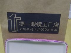 -提一眼镜·蔡司·依视路(小寨店)