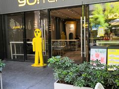 门面-YO!TEA有茶(科兴科学园店)