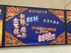 -成都老码头火锅(旺角店)