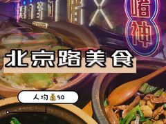 -啫神·广州地标美食(北京路店)