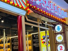 -哼蟹二将·烤肉酱蟹(合生汇店)