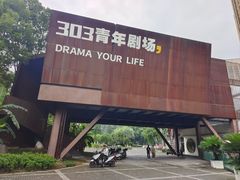 -重庆熙街