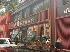 -西夏回族烧麦馆(牡丹街店)