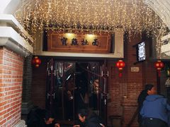 门面-陈仓老街美食天地
