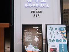 门面-春申里餐厅(银泰in99店)