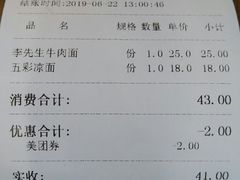 账单-李先生牛肉面大王(上海站南广场店)