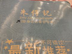 -朱仔记食府(江南大道店)