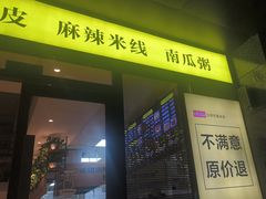 -宋益驴蹄子面肉夹馍(辛家庙店)