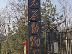 -太原动物园