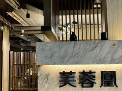 -芙蓉凰花园酒楼