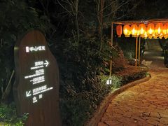 -天目湖涵田度假村