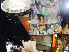 -利强记北角鸡蛋仔(弥敦道店 )