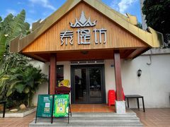 门面-泰堤坊(淡水体育馆店)