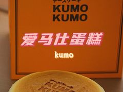 -KUMO KUMO甜品·冰淇淋(深圳壹方城店)