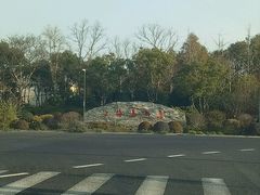 -上海长兴岛郊野公园