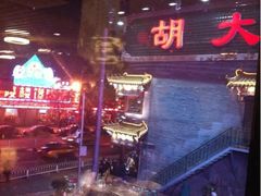 iphone_upload_pic-蛙蛙叫干锅年代(簋街总店)