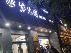 -紫光园·烤鸭(美术馆店)