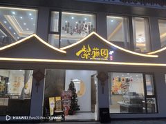 -紫藤园·天目湖大鱼头(南山竹海店)