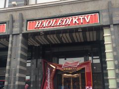 -好乐迪KTV(金钻店)