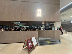 -胡麻(静安嘉里店)