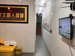 -永太盲人按摩(福田店)