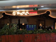 -西塔老太太泥炉烤肉(万柳华联店)