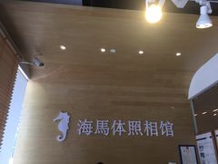 -海马体照相馆(宁波天一广场店)