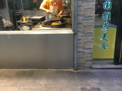 门面-老新隆牛肉锅贴(新街口店)