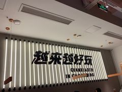 -签小二串串火锅(观音桥店)