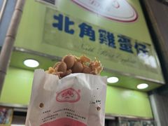 -利强记北角鸡蛋仔(弥敦道店 )