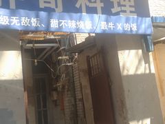 -胖哥料理(兴义里店)