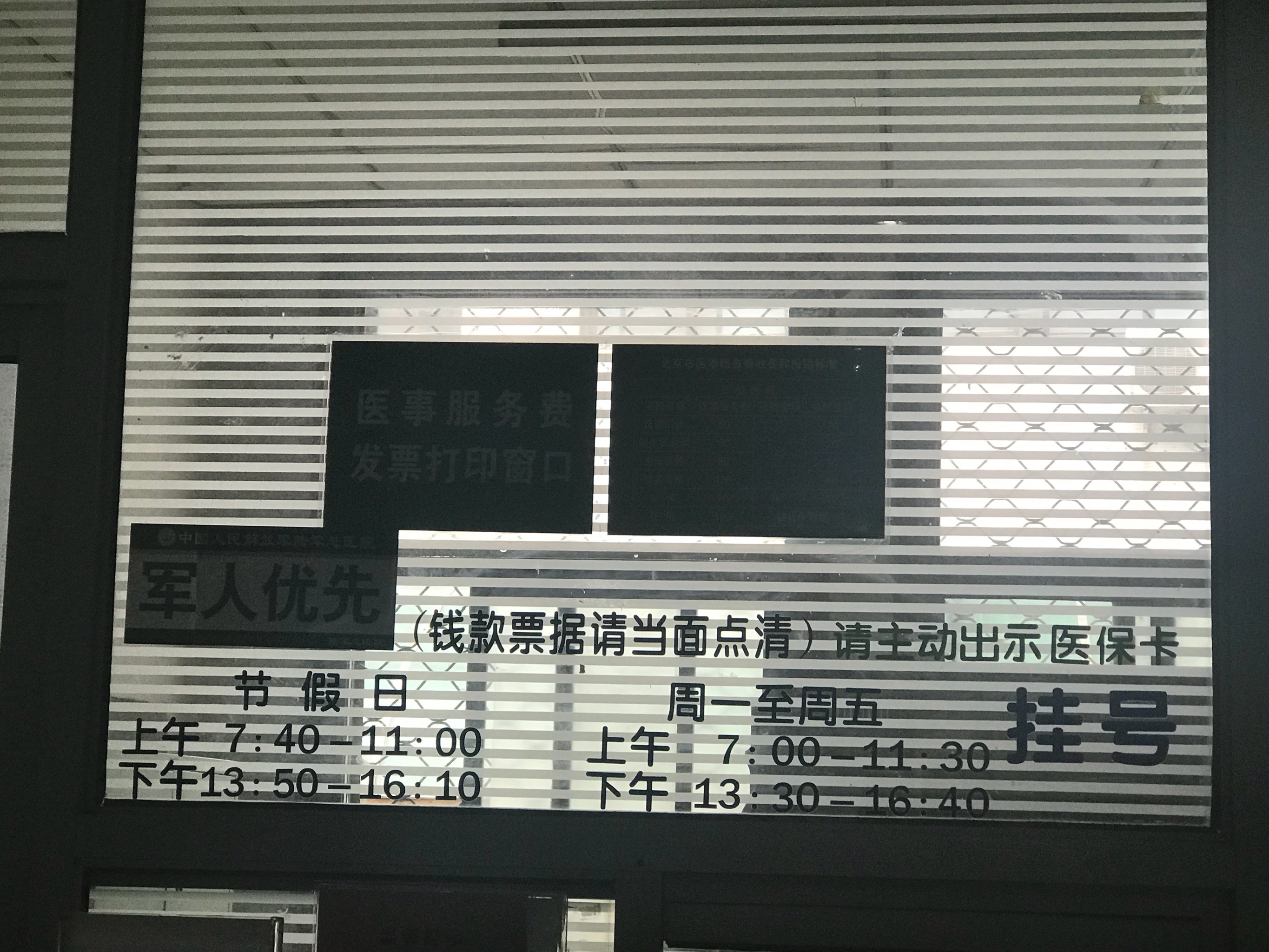 中国人民解放军第二Ｏ二医院加微信咨询挂号的简单介绍