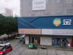 -徐记海鲜(大雁塔|金都店)
