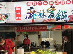 门面-南师大仙林校区东区食堂