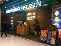 -润园四季椰子鸡火锅(南山海岸城店)