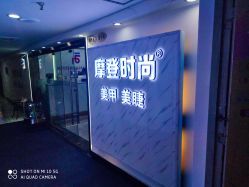 点击看大图 -摩登时尚烫染定制专家