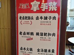 -老鼎万春卤菜(五代传承创始老店)