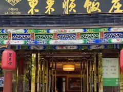 -东来顺饭庄(天坛店)