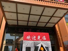 -西塔大冷面(三好街店)