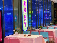 -清真·小梅鸽香港餐厅·小鼎玖煲(立丰城店)
