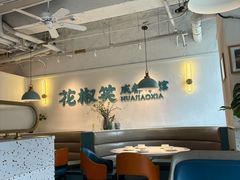 -花椒笑成都小馆(百脑汇店)