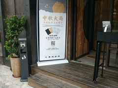 门面-牛事制造局牛肉火锅(莲岳路店)