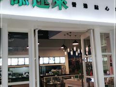 门面-添运来(茶园奥园广场店)