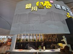 -银川河东国际机场