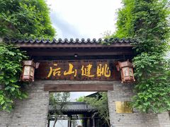 -健眺小海鲜(临海后山店)